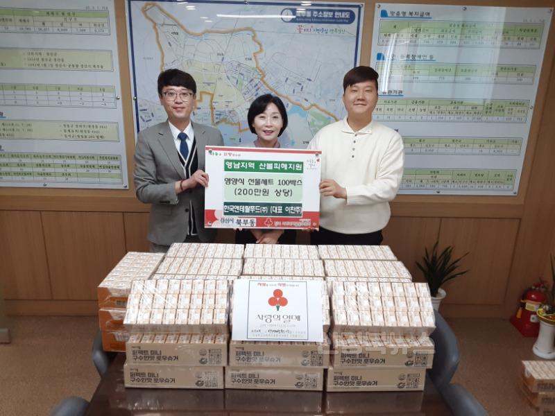 북부동, 한국엔테랄푸드(주) 케어웰, 산불피해지원 물품 기탁.jpg