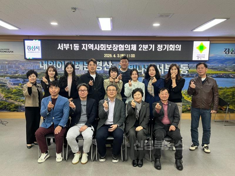 서부1동지역사회보장협의체, 2025년 2분기 정기회의 개최(2).jpeg