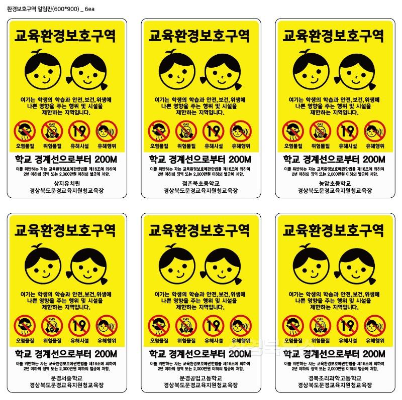 [교육지원과]_문경교육지원청,_교육환경보호구역_알림판설치.jpg