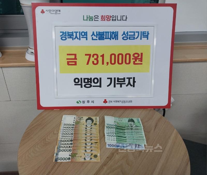 [상주시 청리면] 익명의 기부1.jpeg