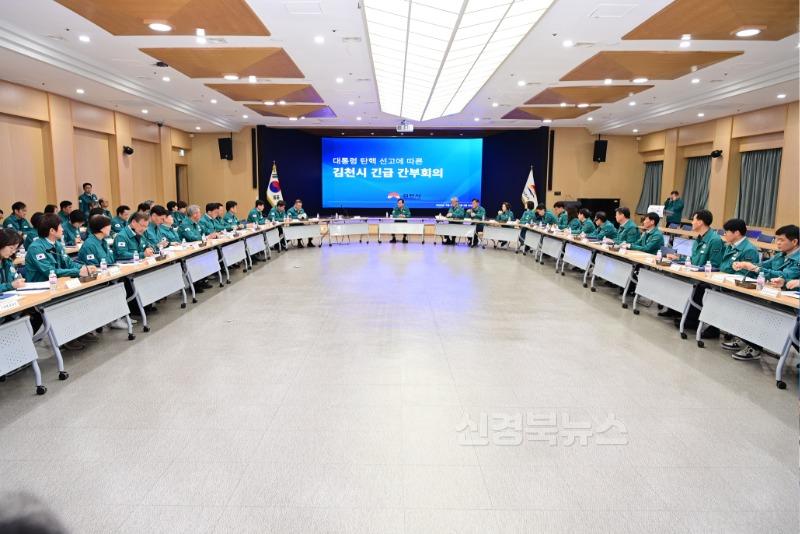 김천시, 대통령 탄핵 선고에 따른 긴급 대책회의 개최-총무새마을과(사진4).jpg