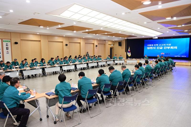 김천시, 대통령 탄핵 선고에 따른 긴급 대책회의 개최-총무새마을과(사진1).jpg