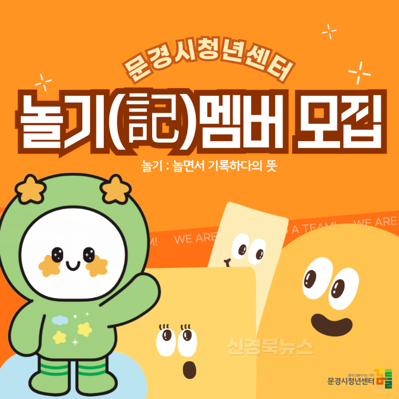 5. 문경청년센터 놀기멤버모집 포스터.png
