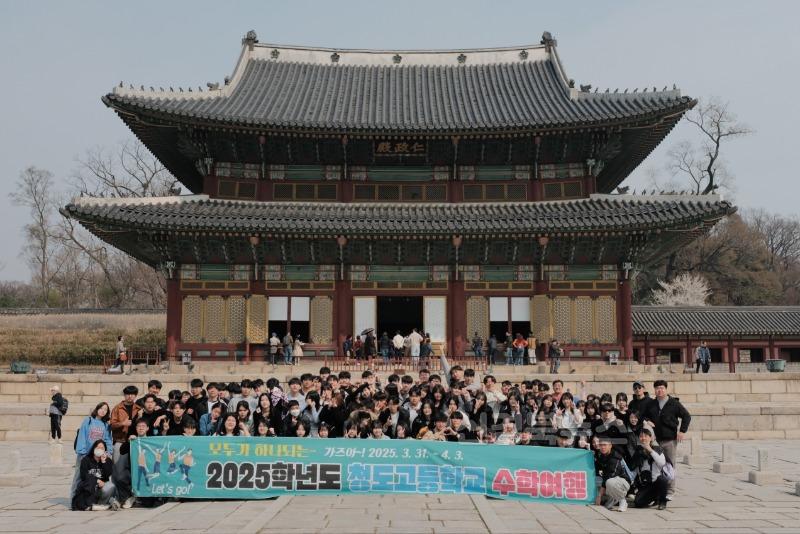 [청도고]청도고등학교, 뜻깊은 수학여행으로 배움과 추억을 쌓다2.jpg