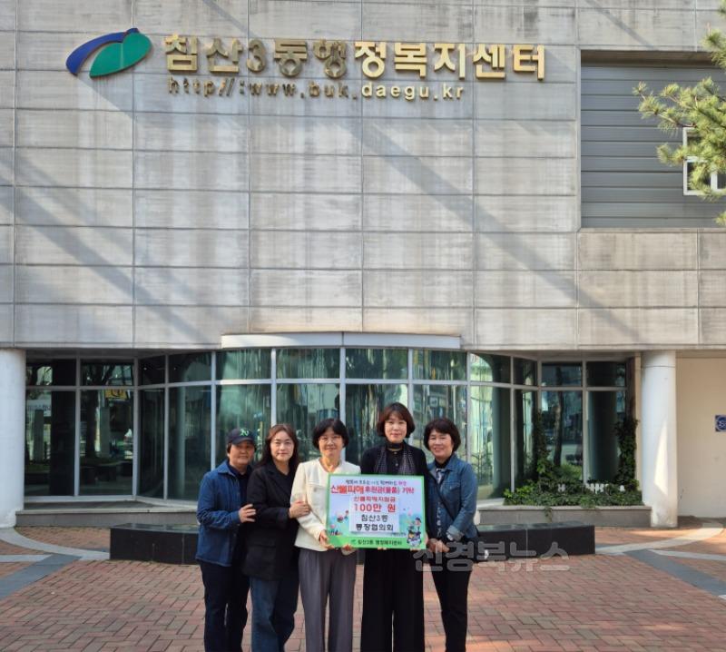 침산3동 통장협의회 산불기부 사진.jpg