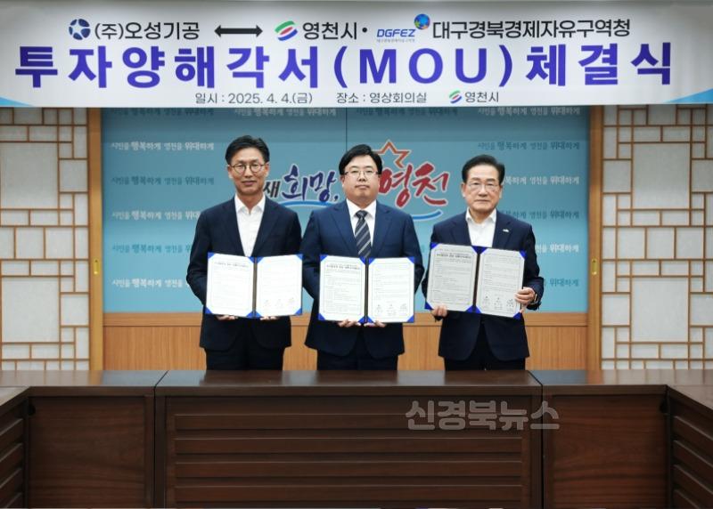 5 [사진] ㈜오성기공, 영천하이테크파크지구 140억원 투자양해각서(MOU) 체결 (2).jpg