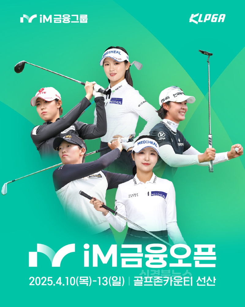 [체육진흥과]KLPGA 'iM금융오픈' 구미 상륙…골프와 함께 경제효과도 '버디' 기대(홍보 포스터).png