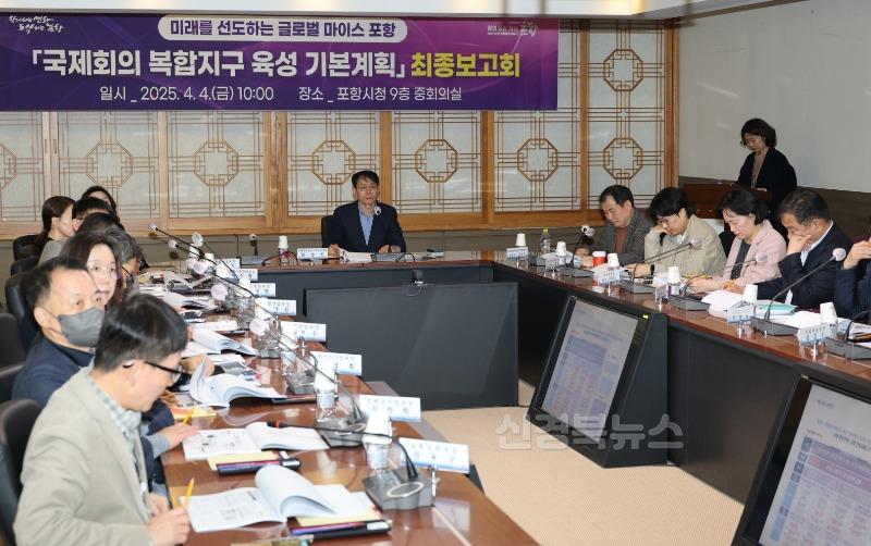 250404 포항 마이스 허브 도약 청사진 제시…국제회의복합지구 육성 최종 보고회1.jpg