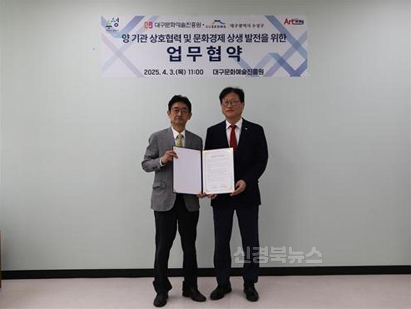 [붙임] 대구문화예술진흥원 대구광역시 수성구 업무협약 체결 2.jpg