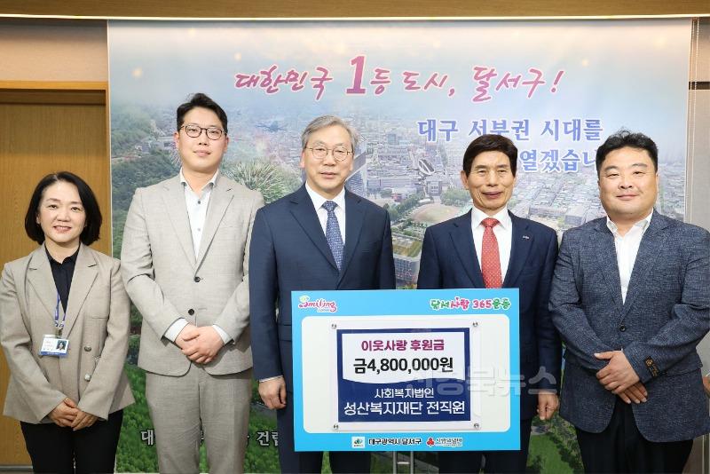 250406-08 성산복지재단 전직원달서구에 이웃사랑 후원금 480만원 약정 기탁.JPG