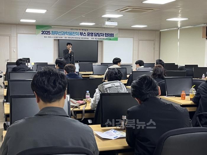 [크기변환][영천교육지원청] 2025 최무선과학꿈잔치 운영 담당자 협의회 사진(1).JPG