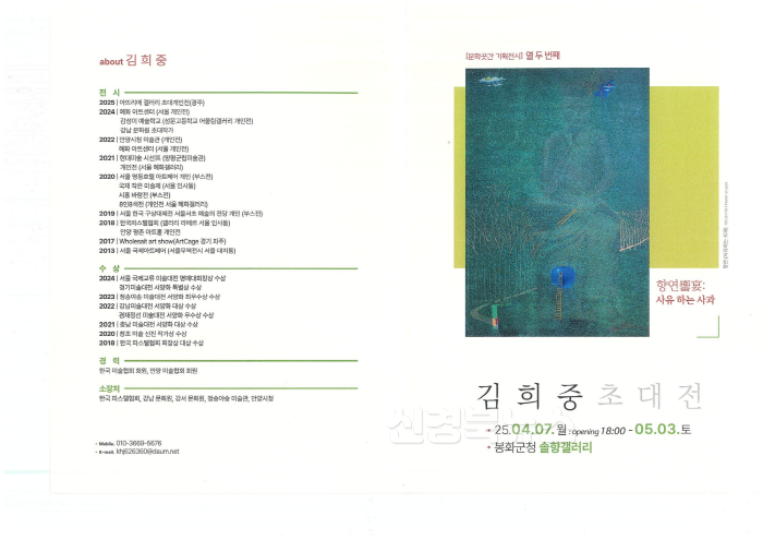 [크기변환]1. 2025년 솔향갤러리 전시회(1회차)_김희중 초대전 (1).jpg