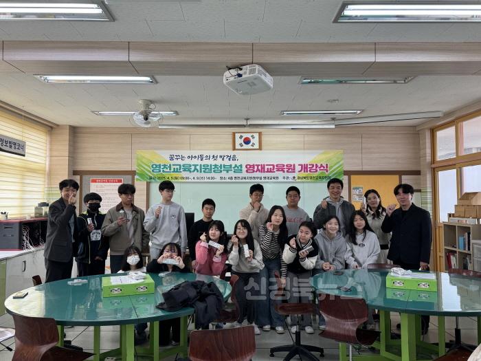[크기변환][영천교육지원청] 영천교육지원청부설 영재교육원 개강 사진(1).jpeg