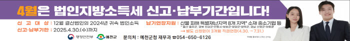 [크기변환](예천군)4월은 법인지방소득세 신고납부의 달 홍보.png