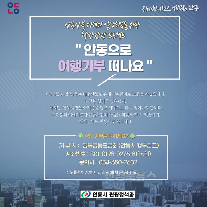 [크기변환]0408 안동시  관광 통한 지역경제 활성화에 총력.jpg