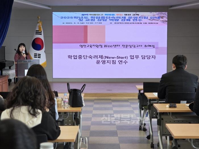[크기변환][영천교육지원청] Wee 센터 학업중단숙려제 담당자 및 교원 연수 실시 사진(1).JPG
