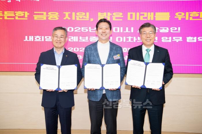 [크기변환][일자리경제과]iM뱅크 협약식(2)(왼쪽부터 경북신용보증재단 이사장 김중권  시장  iM뱅크 은행장 황병우).jpeg