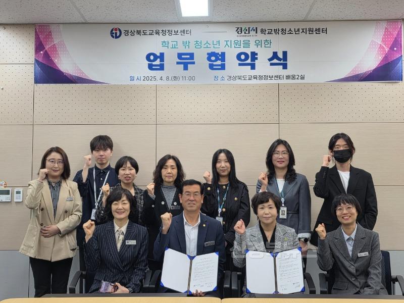 [경산시보도자료]경산시학교밖청소년지원센터, 경상북도교육청정보센터와 MOU 체결(1).jpg