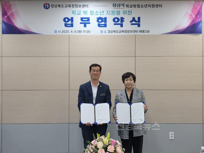 [경산시보도자료]경산시학교밖청소년지원센터, 경상북도교육청정보센터와 MOU 체결(2).jpg