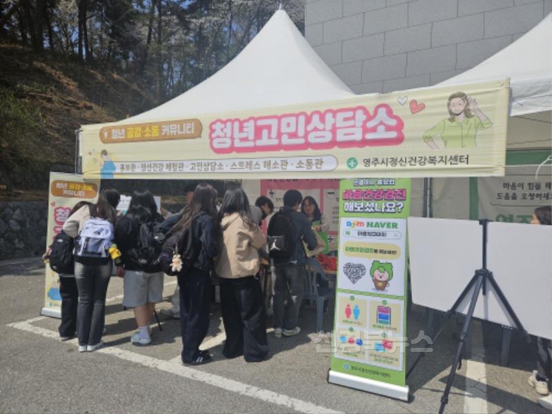 영주-4-2 영주시보건소는 4월8일 경북전문대학교에서 _청년고민상담소_를 운영했다(부스사진).jpg