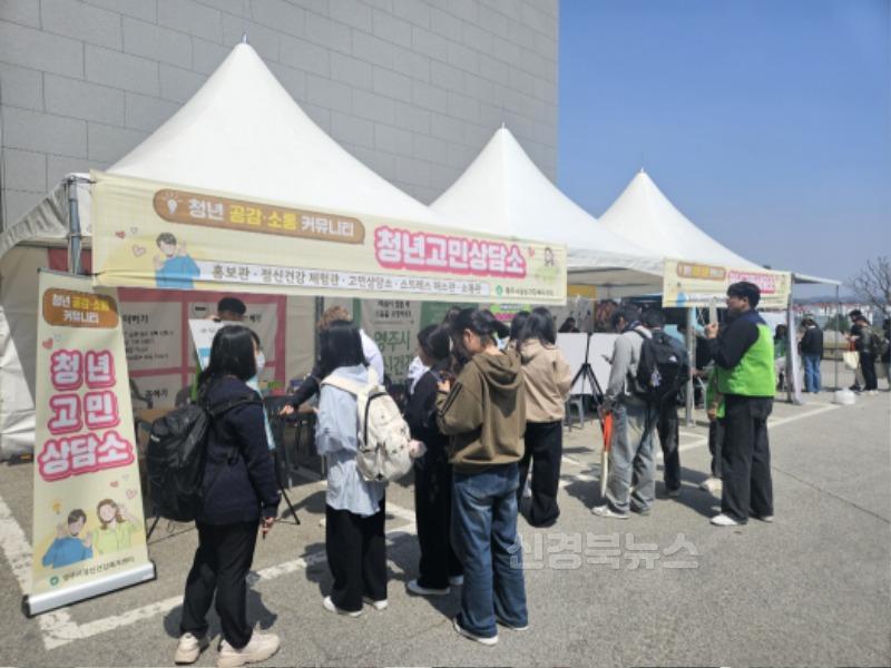 영주-4-1 영주시보건소는 4월8일 경북전문대학교에서 _청년고민상담소_를 운영했다(부스사진).jpg