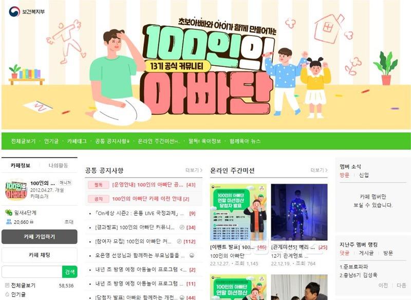 [붙임2] 100인의 아빠단 공식 커뮤니티.jpg