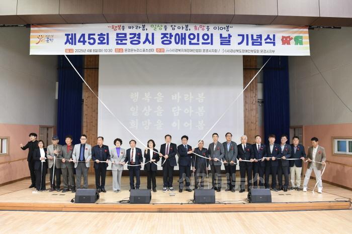 [크기변환]2-2. 문경시「제45회 장애인의 날」 기념식.jpg