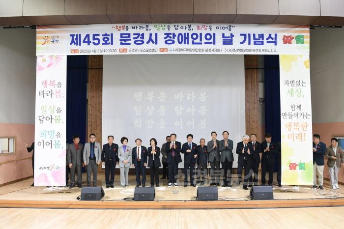 [크기변환]2-1. 문경시「제45회 장애인의 날」 기념식.jpg