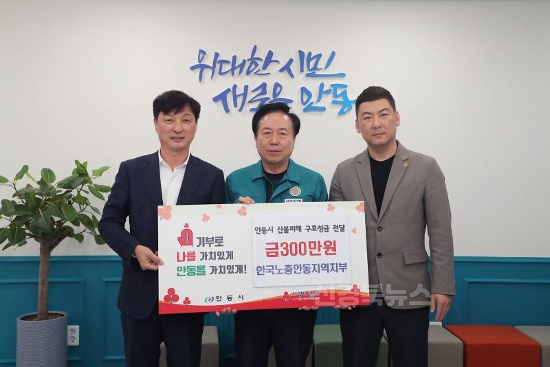 0409 안동에 산불피해 성금 기부 이어져 (3).JPG