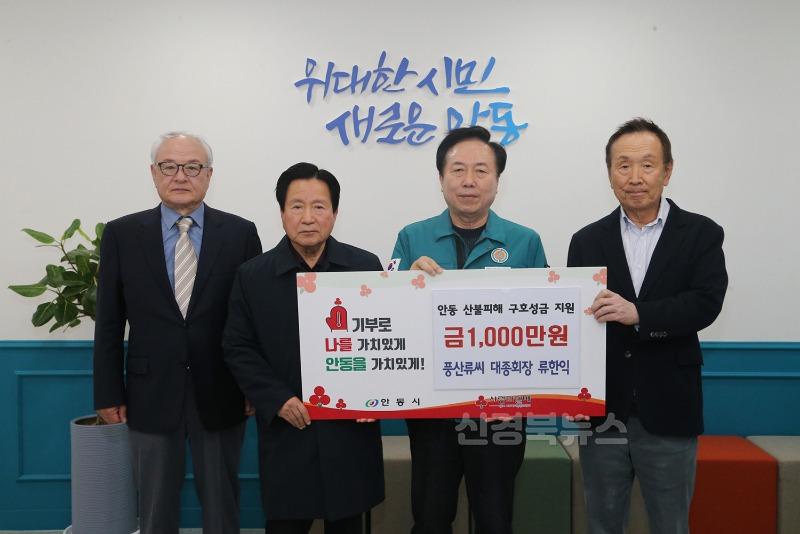 0409 세계유산 하회마을 주민 일동, 산불피해 복구 지원 성금 기부 (2).JPG