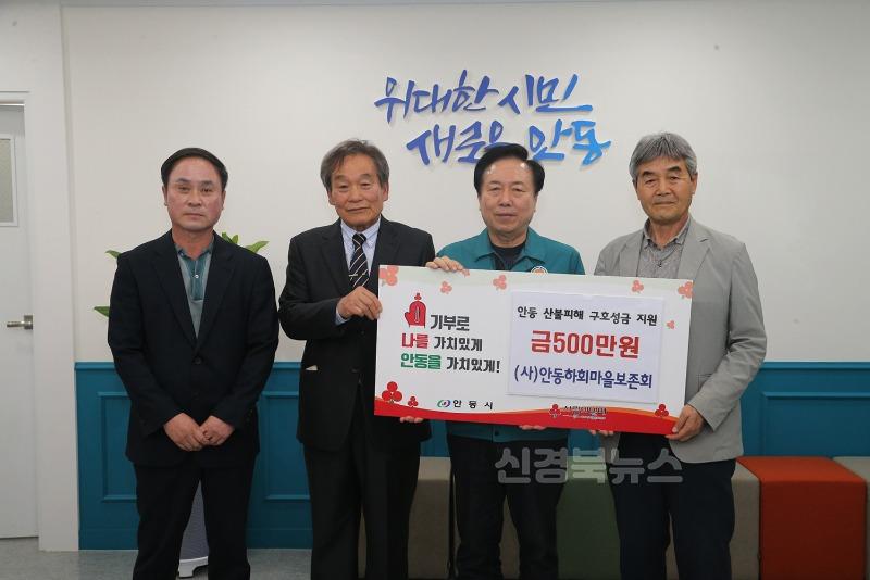0409 세계유산 하회마을 주민 일동, 산불피해 복구 지원 성금 기부 (3).JPG