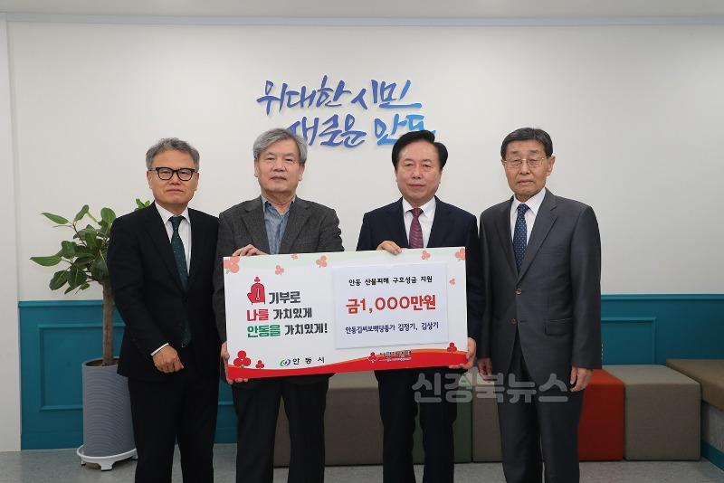 0409 안동김씨 보백당종가, 산불피해 복구 지원 성금 1천만 원 기부.jpg