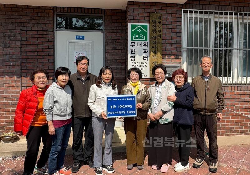 0409 서구동 상일아파트경로당, 산불피해 지원 성금 기탁.JPG