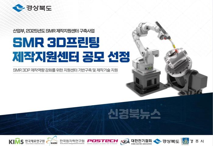 [크기변환]1._(참고사진)SMR_제작지원센터_공모선정.JPG