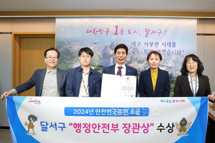 [크기변환]250409-02 달서구, 2024년 재난대응 안전한국훈련‘행정안전부 장관상’수상.jpg