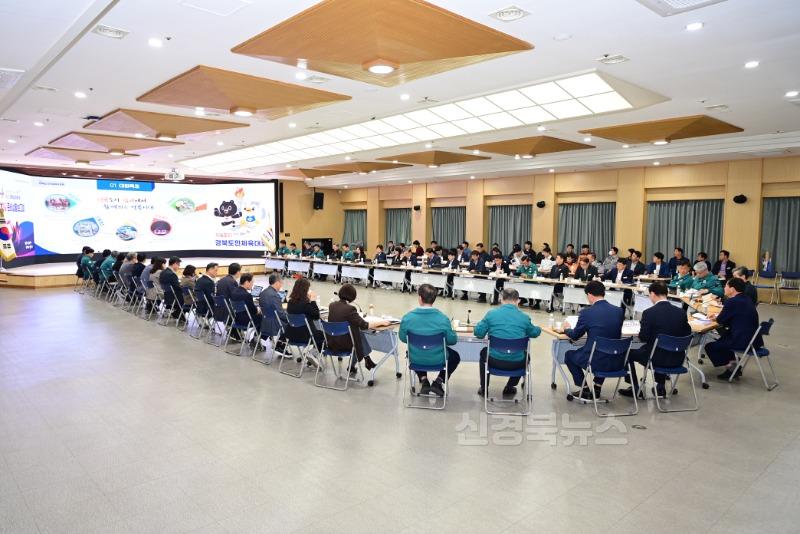 제63회 경북도민체육대회 성공 개최를 위한 D-30일 보고회 개최-스포츠산업과(사진3).jpg