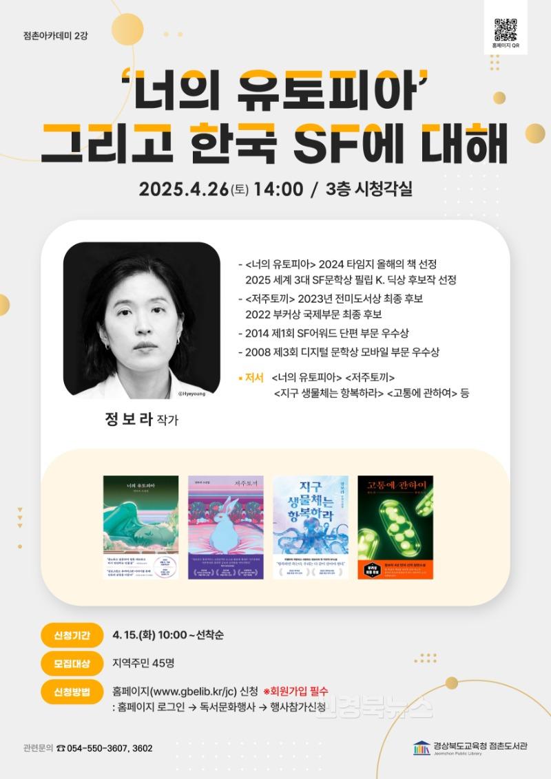[점촌도서관]_정보라_작가_초청_특강_참가자_모집_2.jpg