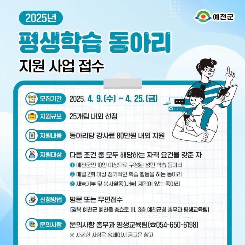 (예천군)2025년‘평생학습 동아리 지원사업’신청 접수 .jpg