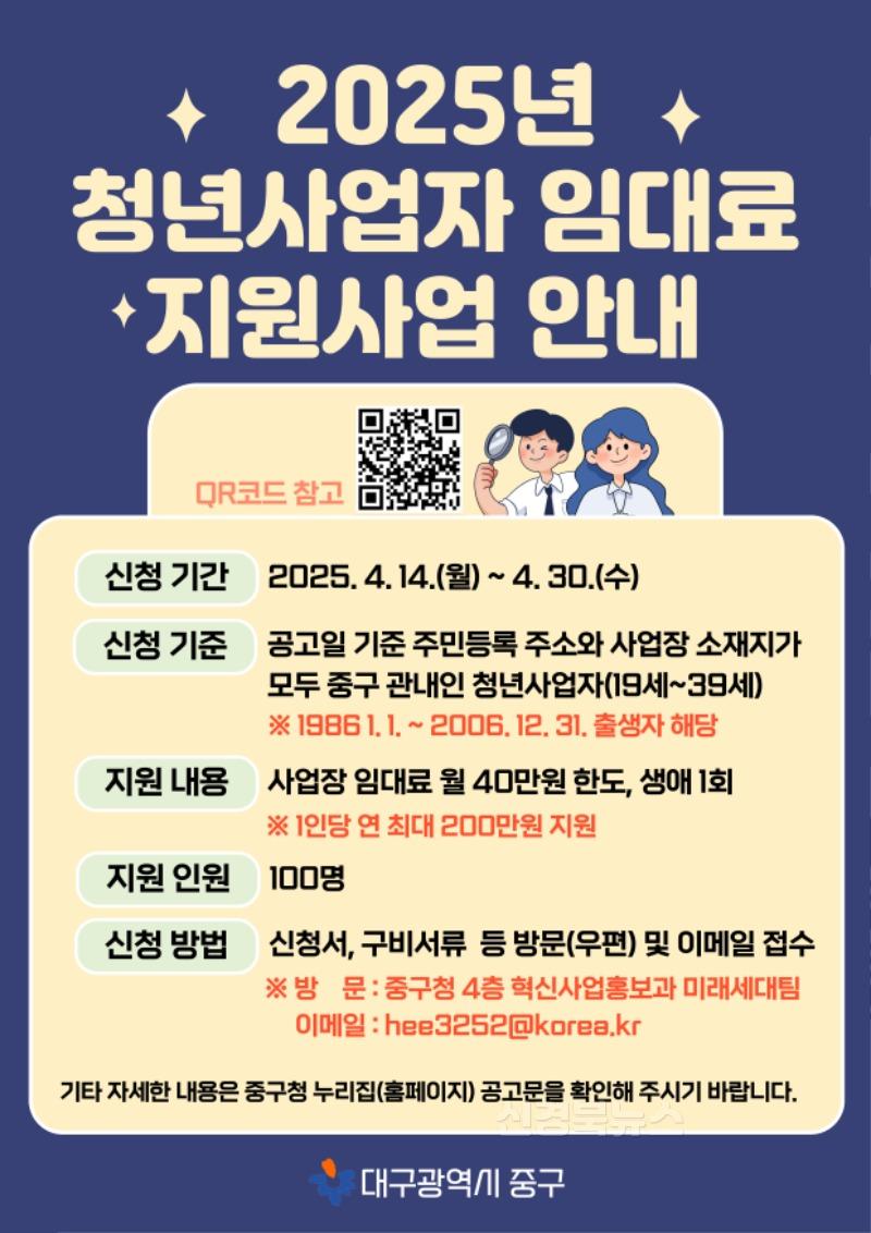 대구 중구, 청년사업자 임대료 연 최대 200만 원 지원(포스터).jpg