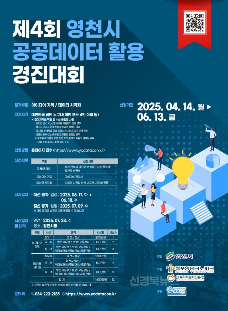 2 [사진] 영천시, AI가 주도하는 공공데이터 혁신!.jpg