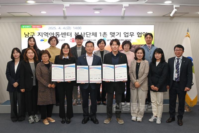 보도자료(250410(복지)대구 남구, 지역아동센터 봉사단체와 일촌맺기 업무협약 체결)2.jpg