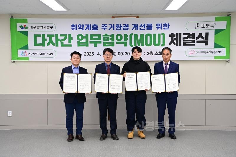 ★동구-1-복지정책과(취약계층주거환경개선MOU).JPG