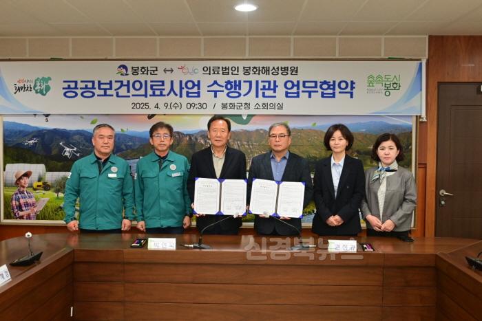 [크기변환]2. 봉화군, 공공보건의료사업 수행기관 업무협약 체결 (1).JPG