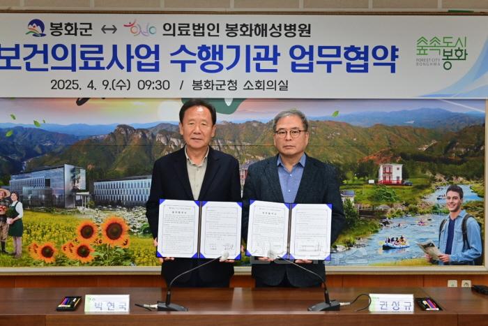 [크기변환]2. 봉화군, 공공보건의료사업 수행기관 업무협약 체결 (2).JPG