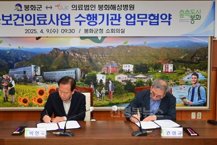 [크기변환]2. 봉화군, 공공보건의료사업 수행기관 업무협약 체결 (3).JPG