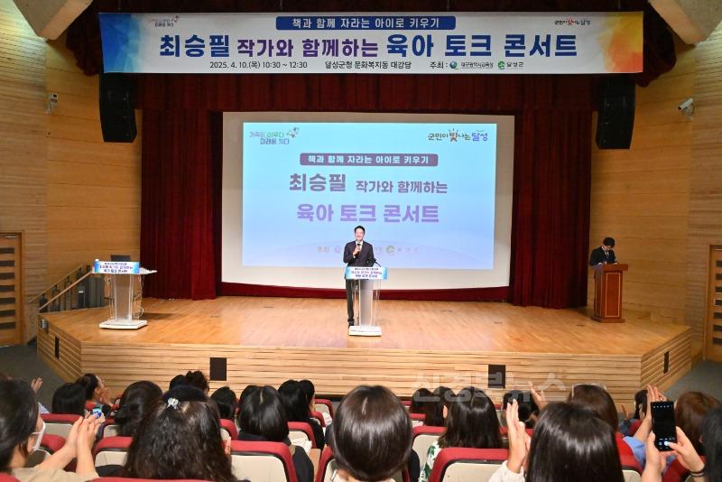 2025년 04월 11일_육아특강 사진 1(10일자 특강, 최재훈 달성군수).jpg