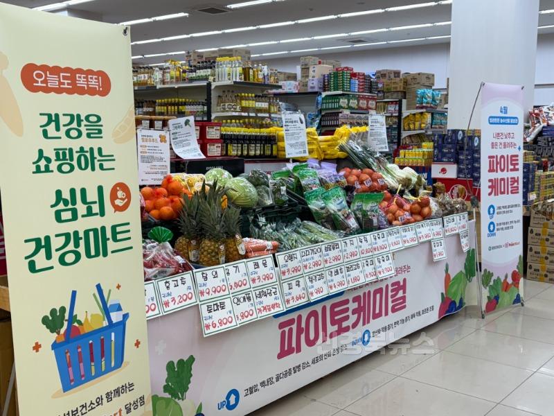 2025년 04월 11일_심뇌건강마트(오케이포인트마트 달성점) 홍보관 운영 사진 1.JPG