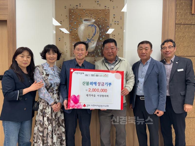 04.11-추가4 보도자료(대가야읍 이장협의회  영남지역 산불피해 성금 200만원 기탁)(1).JPG