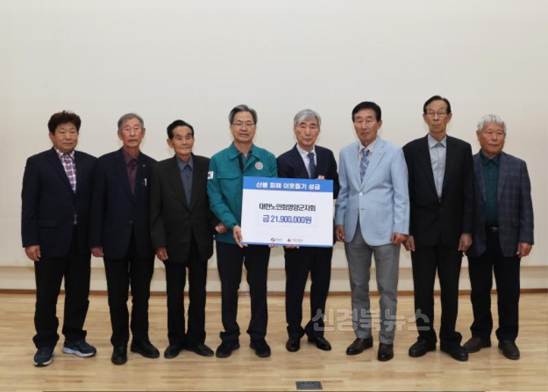 4-2 사진((사)대한노인회 영양군지회, 산불피해복구 위해 성금기탁).jpg