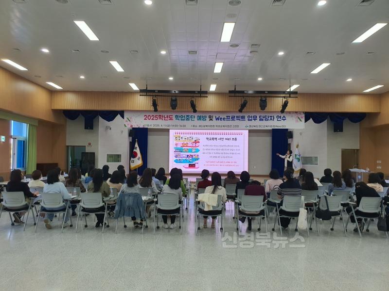 경산교육지원청 Wee센터, 학업중단 예방 및 Wee프로젝트 업무 담당자 연수 개최(2).jpg